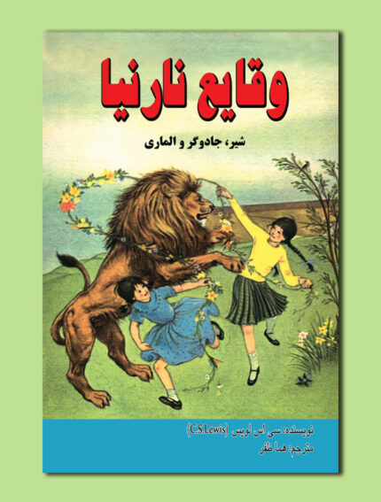 وقایع نارنیا