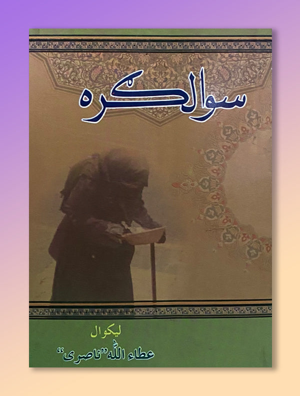 10.jpg سوالګره - Image 1