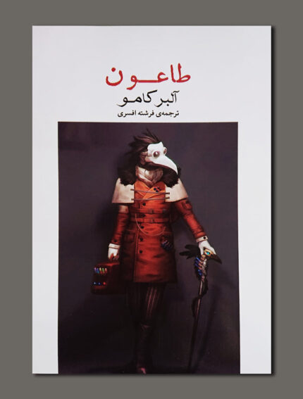 طاعون