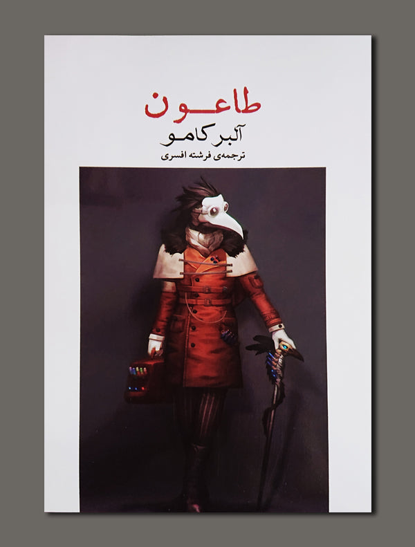 12_5d0fdb67-fc79-45d2-addd-5eccf76a43cc.jpg طاعون - Image 1