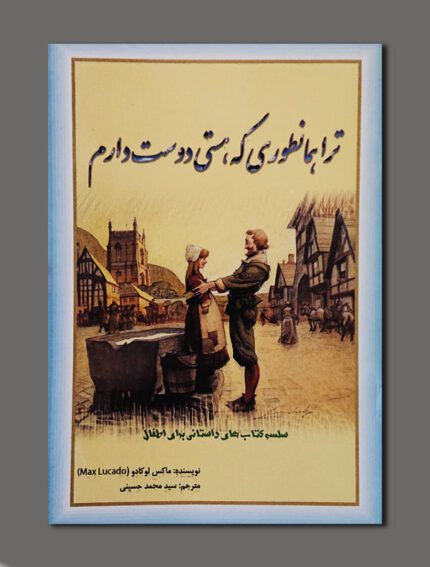 ترا همانطور که هستی دوست دارم