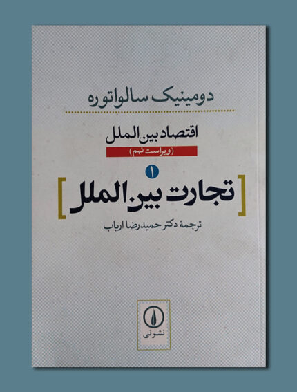 تجارت بین الملل