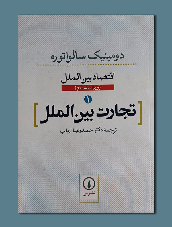 16_fe18b2b8-8250-4fc5-9fcc-4bdf9084c1ba.jpg تجارت بین الملل - Image 1
