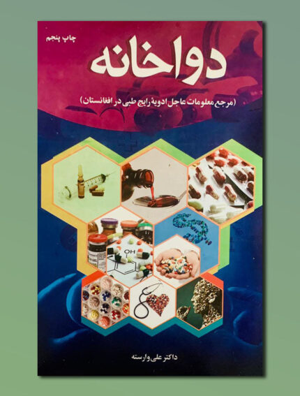 دواخانه