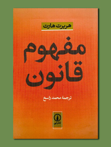 مفهوم قانون