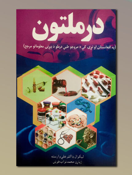 درملتون