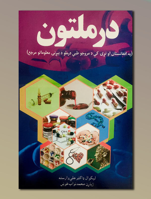20.jpg درملتون - Image 1