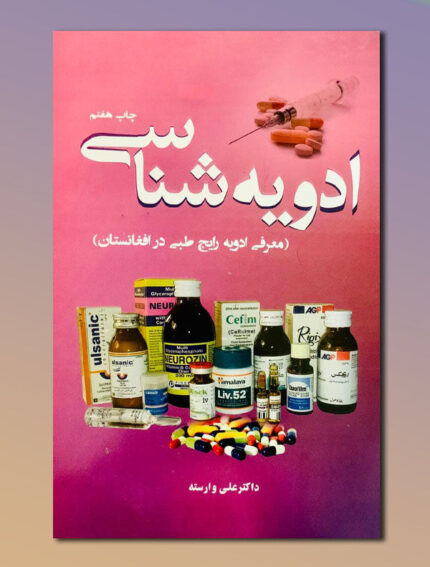 ادویه شناسی