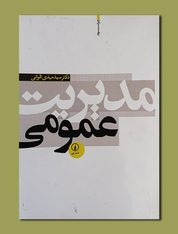 21_fc3b5bf0-8fd8-4ee1-a5a3-603cabcaa699.jpg مدیریت عمومی - Image 1