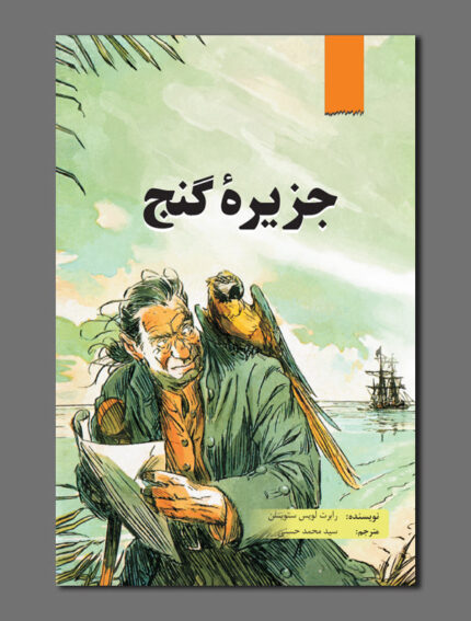 جزیرۀ گنج