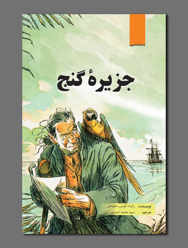 28b7f6add67a0f58fc2377cac78d7298.jpg جزیرۀ گنج - Image 1