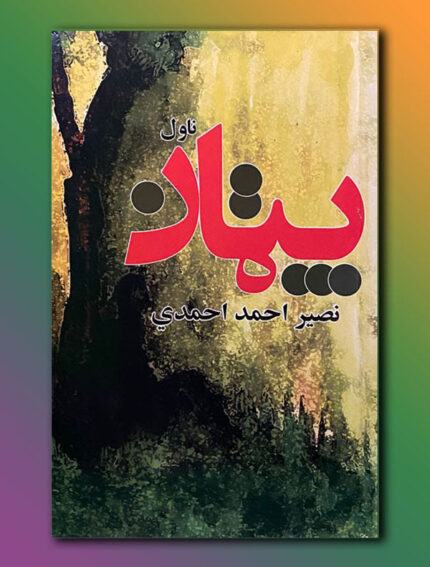 پټان