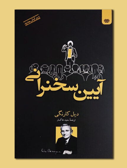 آیین سخنرانی
