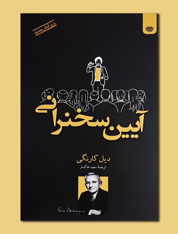 2eb9aa2cbfd8a1381575fb4ea210de8e.jpg آیین سخنرانی - Image 1