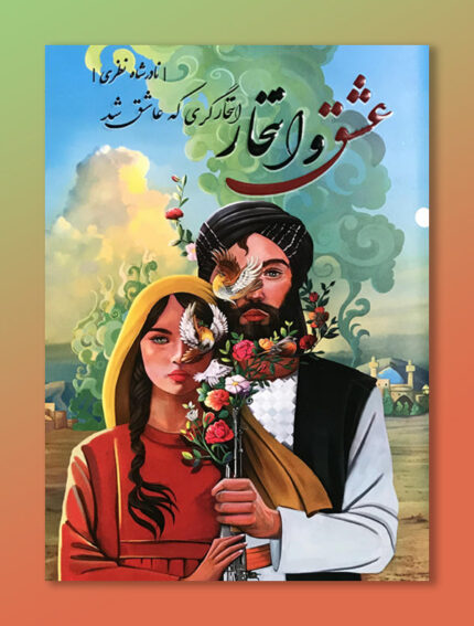 عشق و انتحار