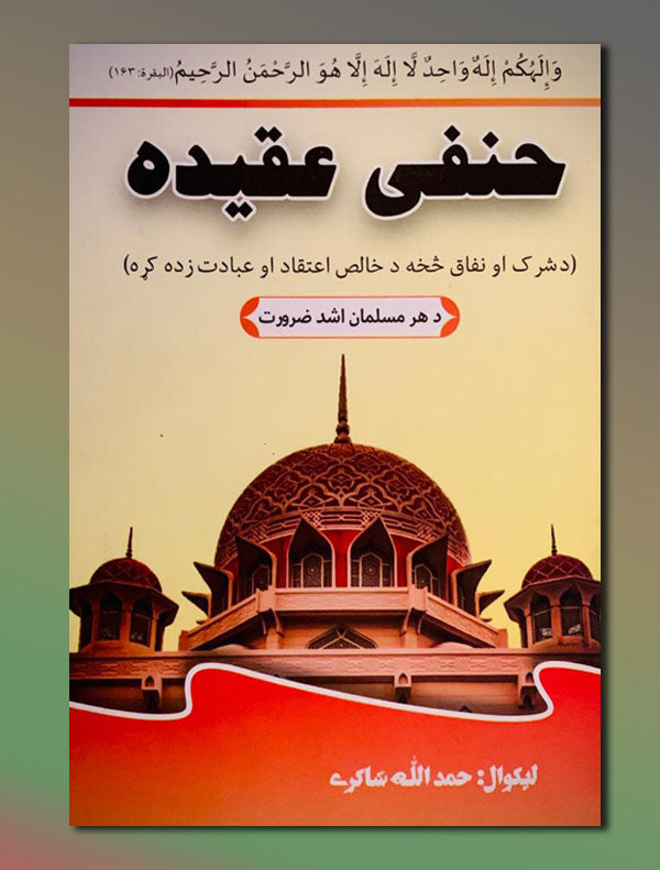 40.jpg حنفی عقیده - Image 1