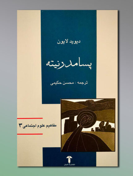 پسامدرنیته