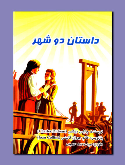 داستان دوشهر