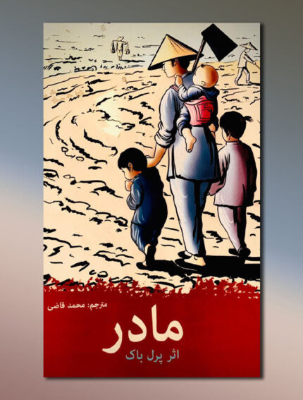 مادر