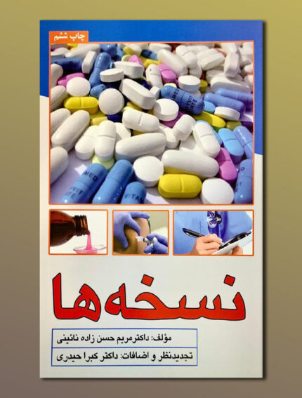 نسخه ها