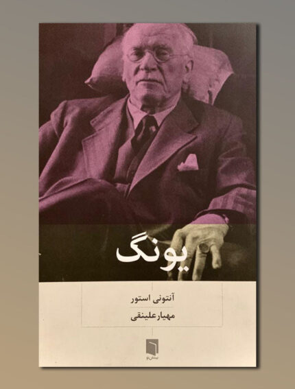 یونگ