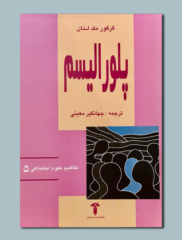 70.jpg پلورالیسم - Image 1