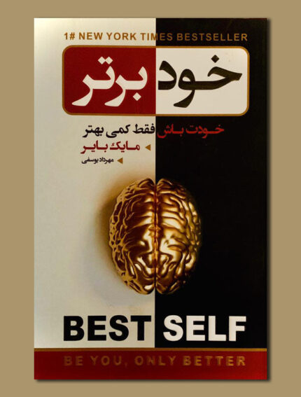 خود برتر