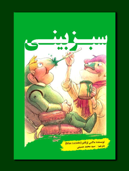 سبزبینی