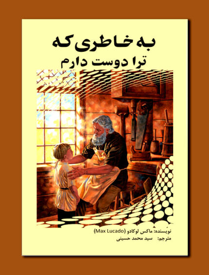 به خاطری که ترا دوست دارم
