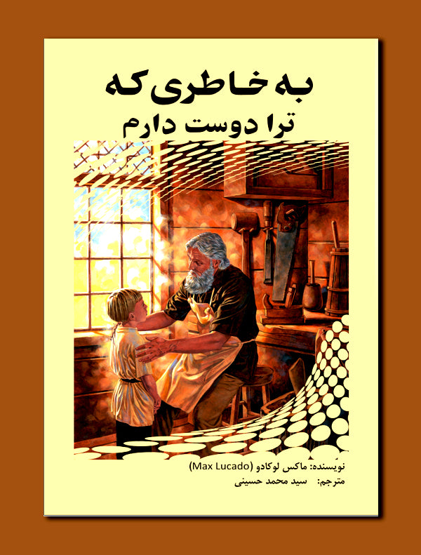 89b027629848a60b4aa5e92d366fd996.jpg به خاطری که ترا دوست دارم - Image 1