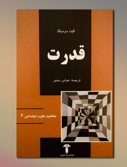 قدرت