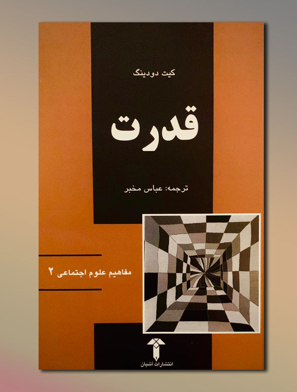 9315031de28487743b2db867b3ab99a1.jpg قدرت - Image 1