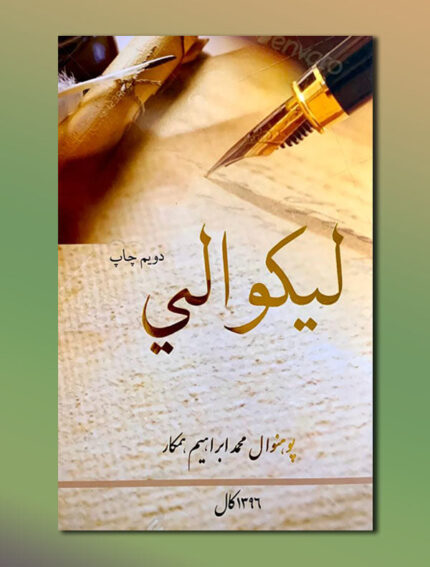 لیکوالي