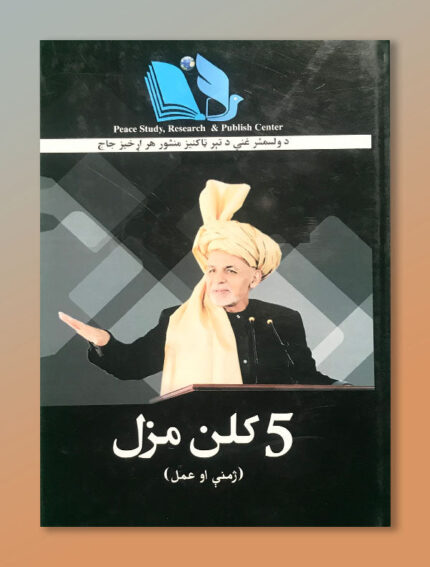 پنڅه کلن مزل