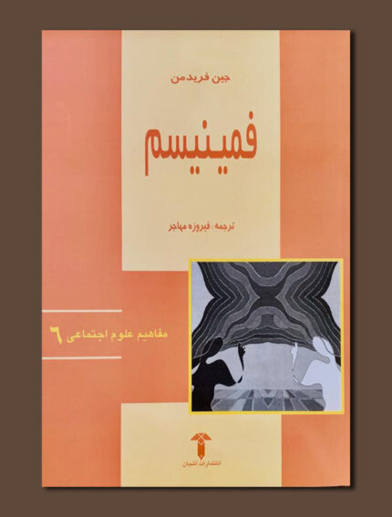 فمینیسم