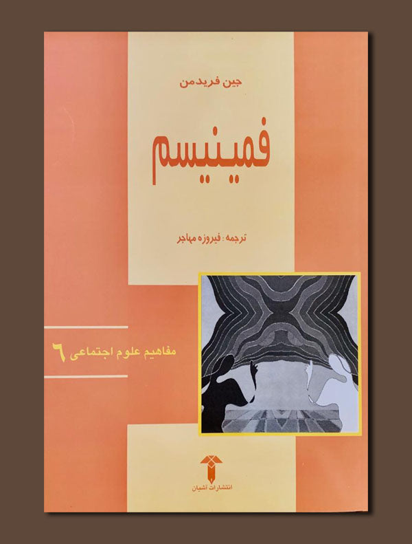 Bookcover-Recovered-Recovered_e61abdc2-6faa-4cf7-9b66-dc02abc4bcb9.jpg فمینیسم - Image 1