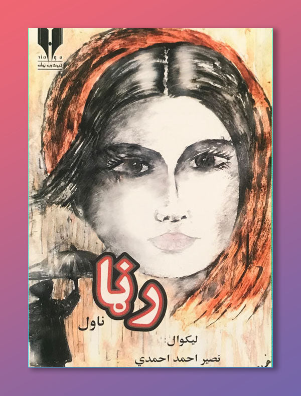 Bookcover15.jpg رڼا - Image 1