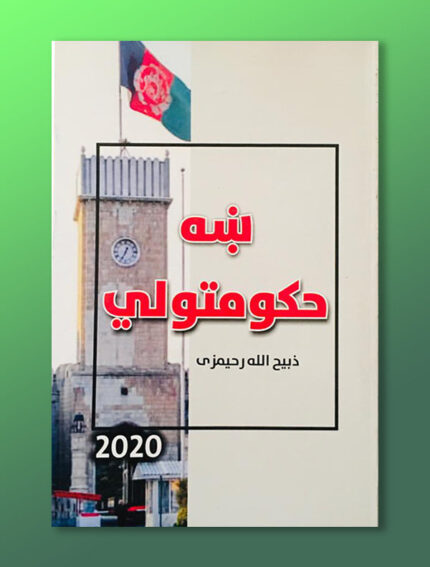 ښه حکومتولي