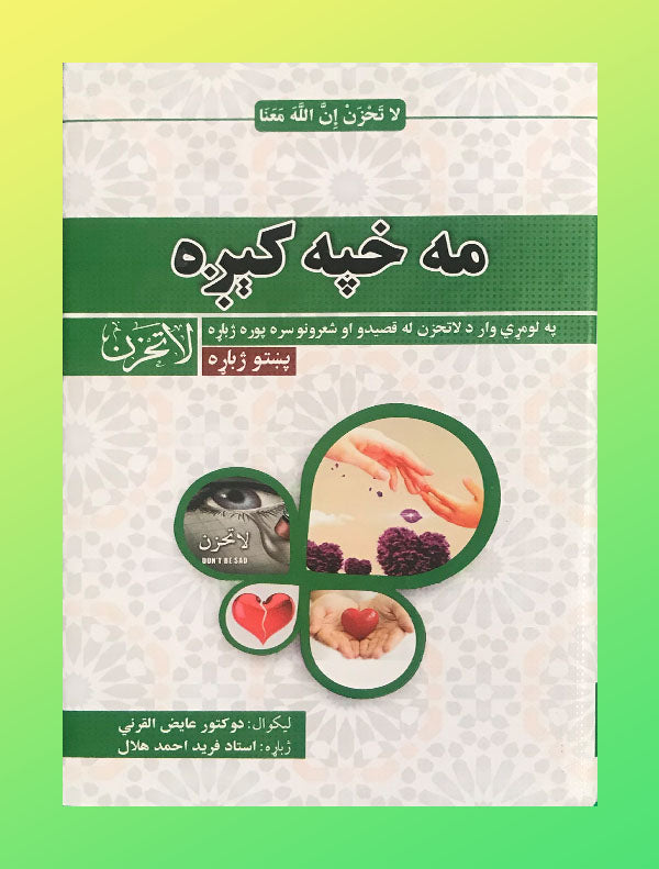 Bookcover6.jpg مه خفه کیږه - Image 1