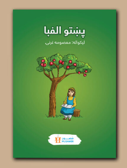 پښتو الفبا
