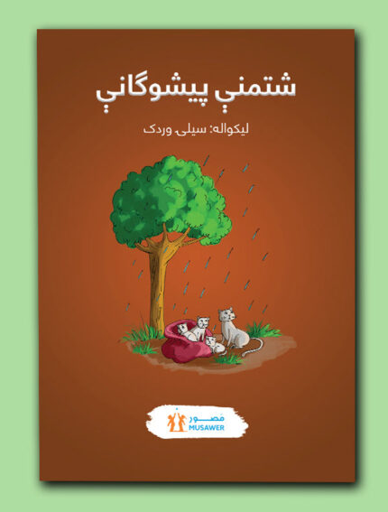 پيشوګانې