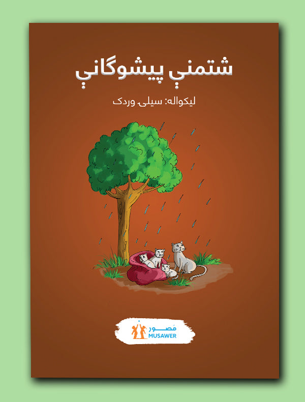 Shtamani.jpg پيشوګانې - Image 1