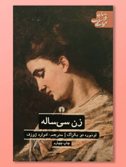 زن سی ساله