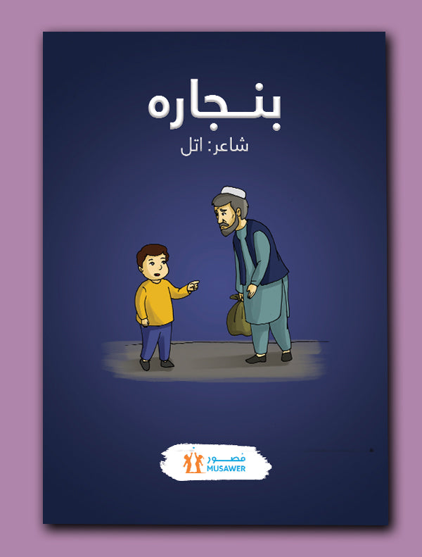 banjara.jpg بنجاره - Image 1