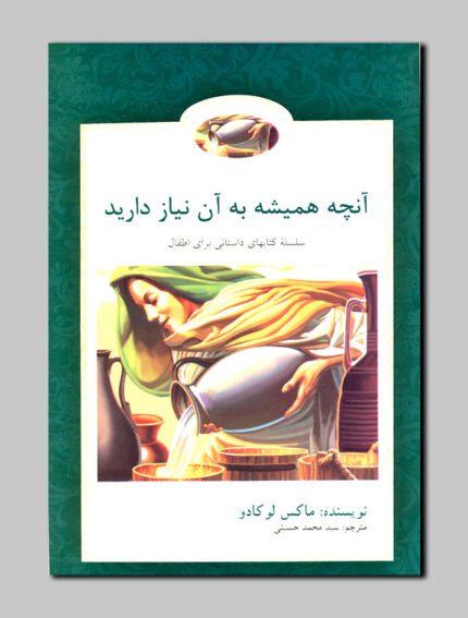 آنچه همیشه به آن نیاز دارید