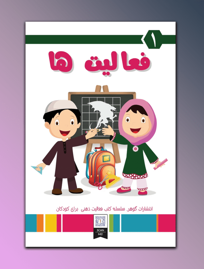 book1.png Children Activity Book 1 - Image 1