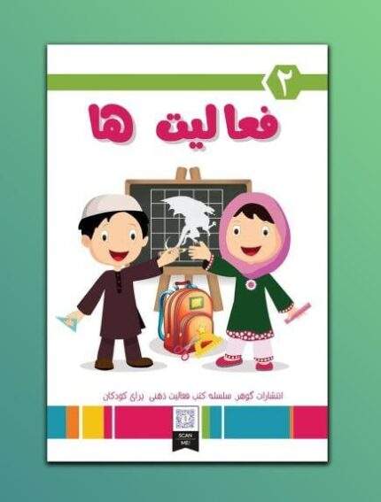 Children Activity Book 2