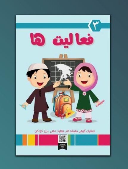 Children Activity Book 3