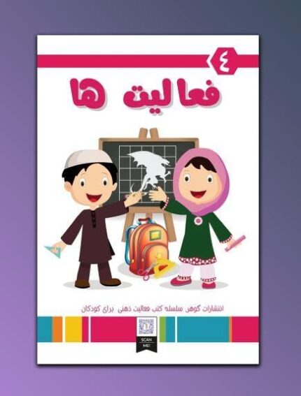 Children Activity Book 4