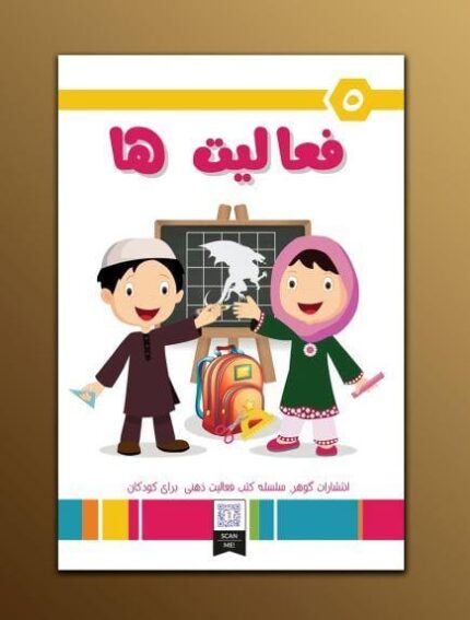 Children Activity Book 5